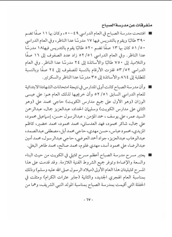 كتاب المجلات الطلابية الكويتية القديمة ٢٠٠٩