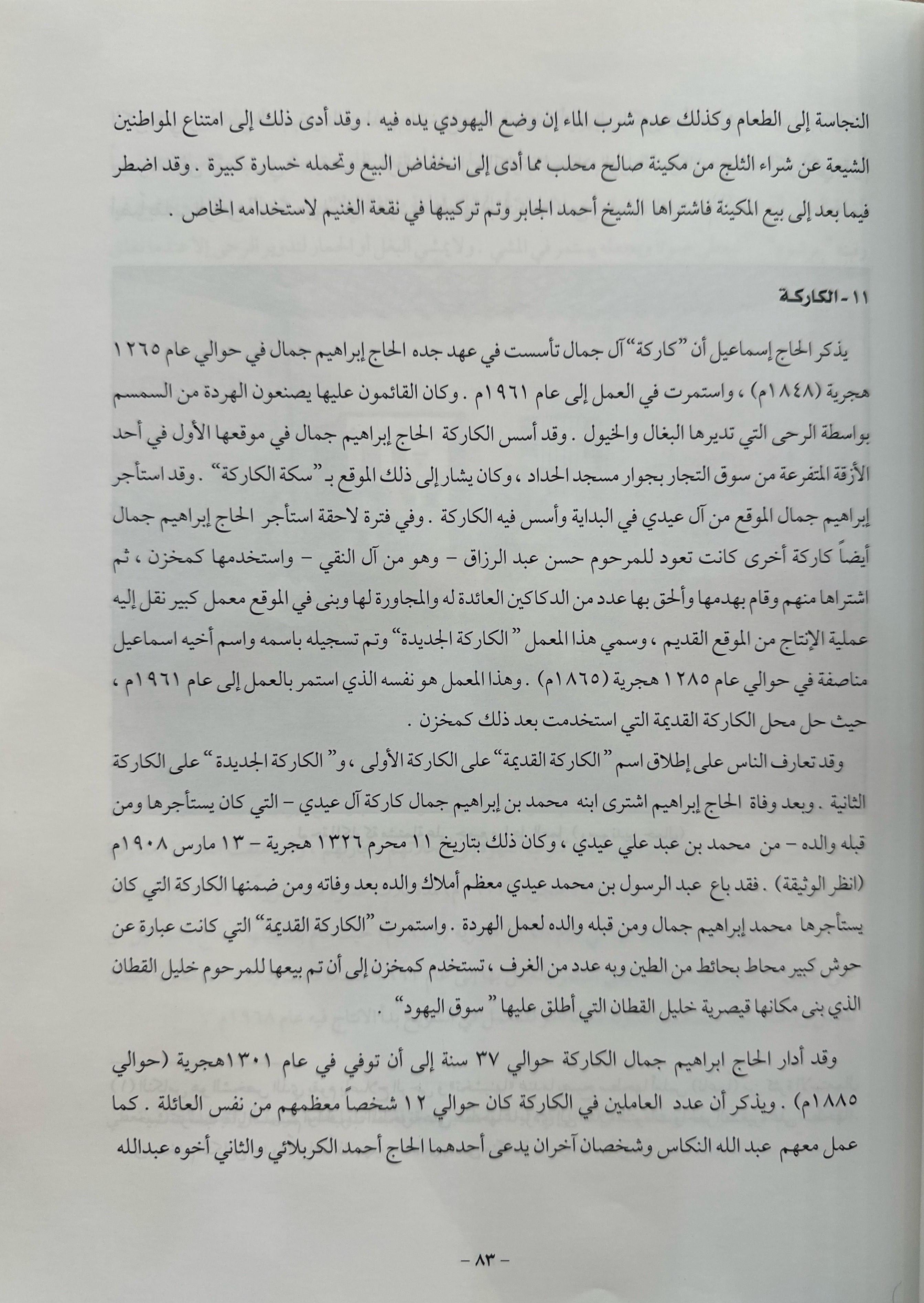 لقاء مع التاريخ