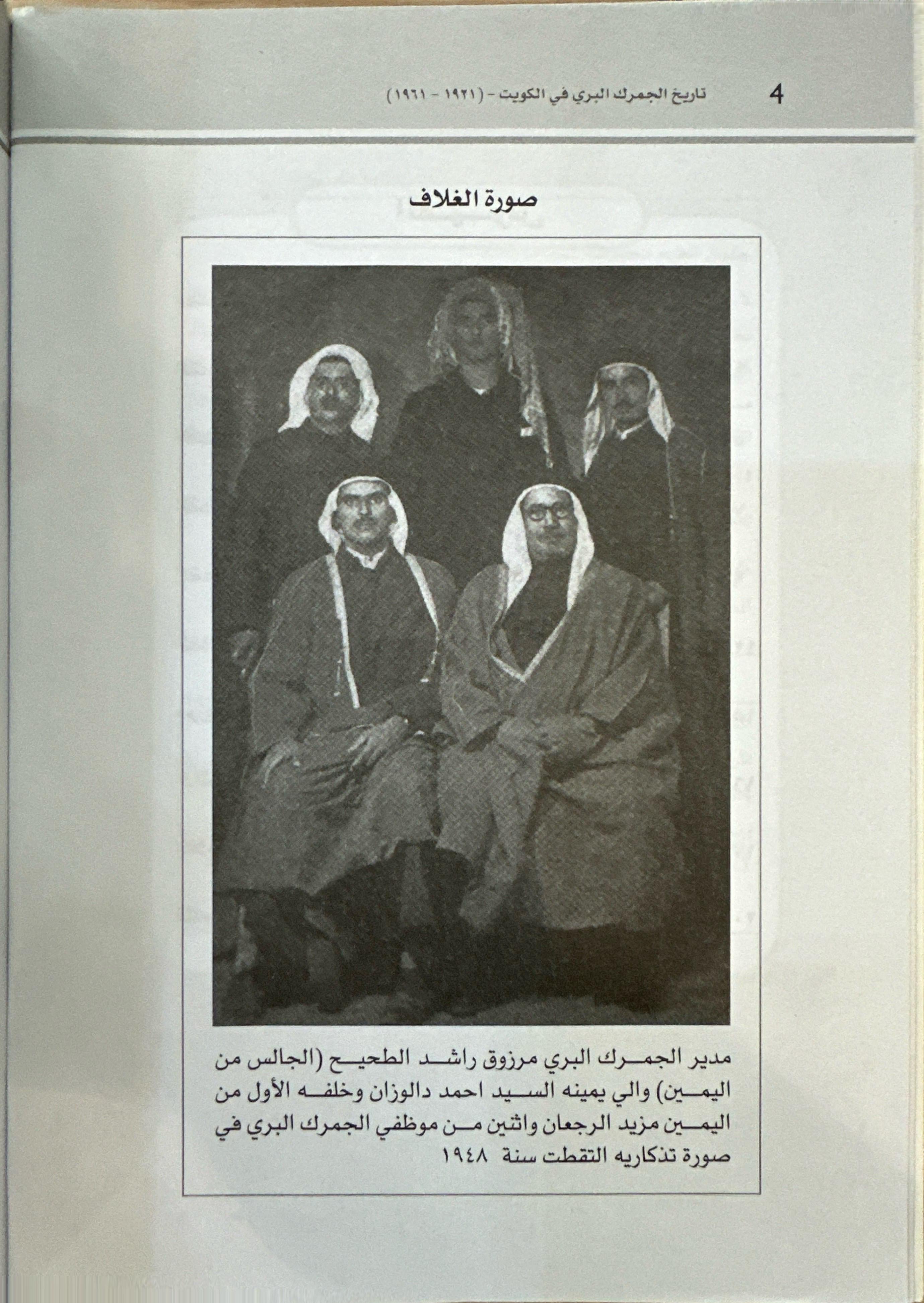 تاريخ الجمرك البري في الكويت 1961 -1921