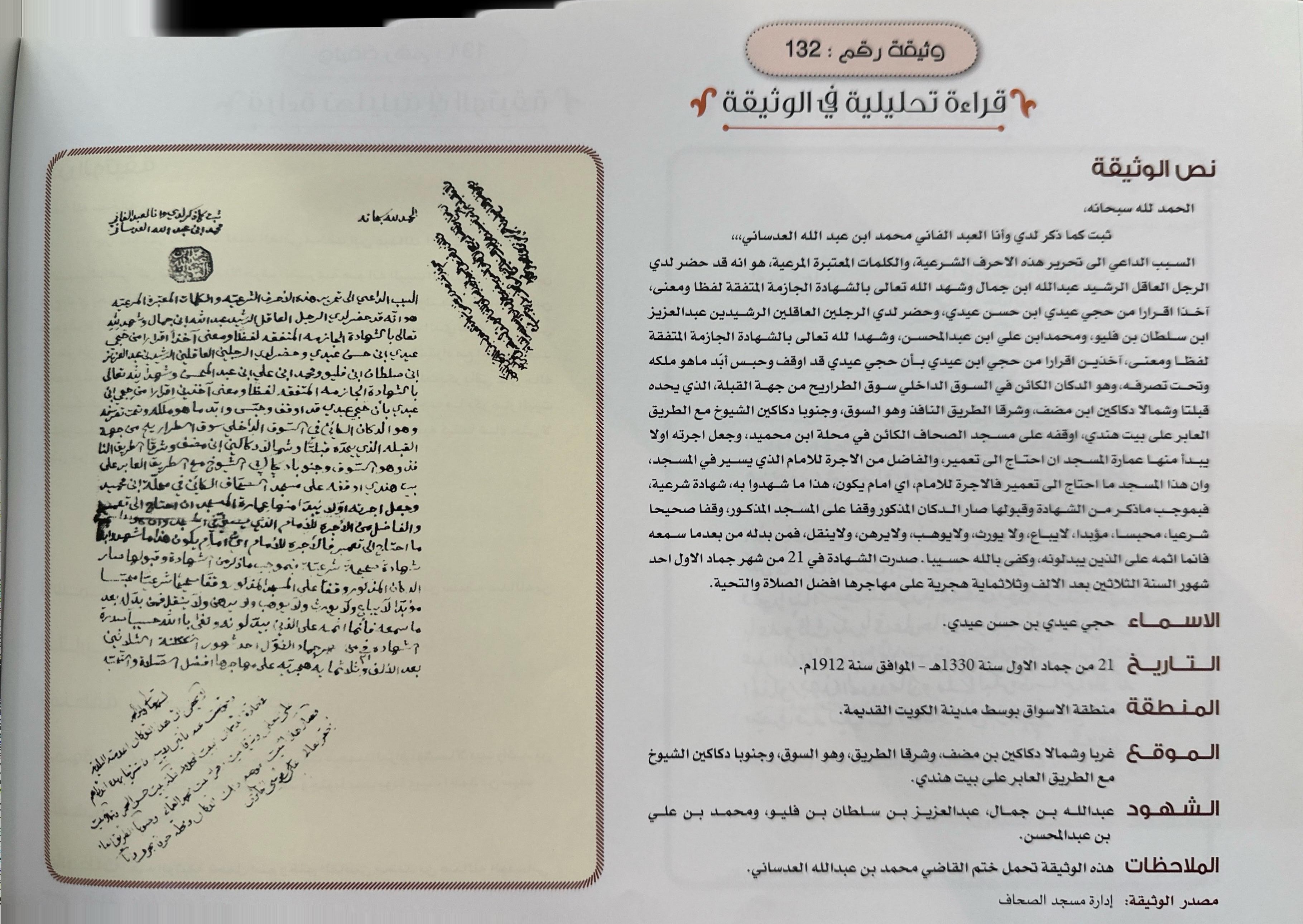 موسوعة الوثائق العدسانيه