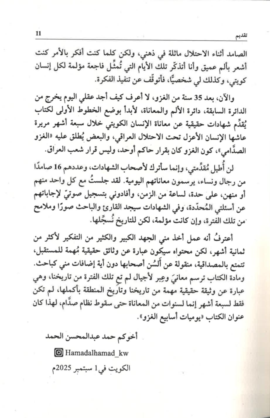 







يوميات أسابيع الغزو