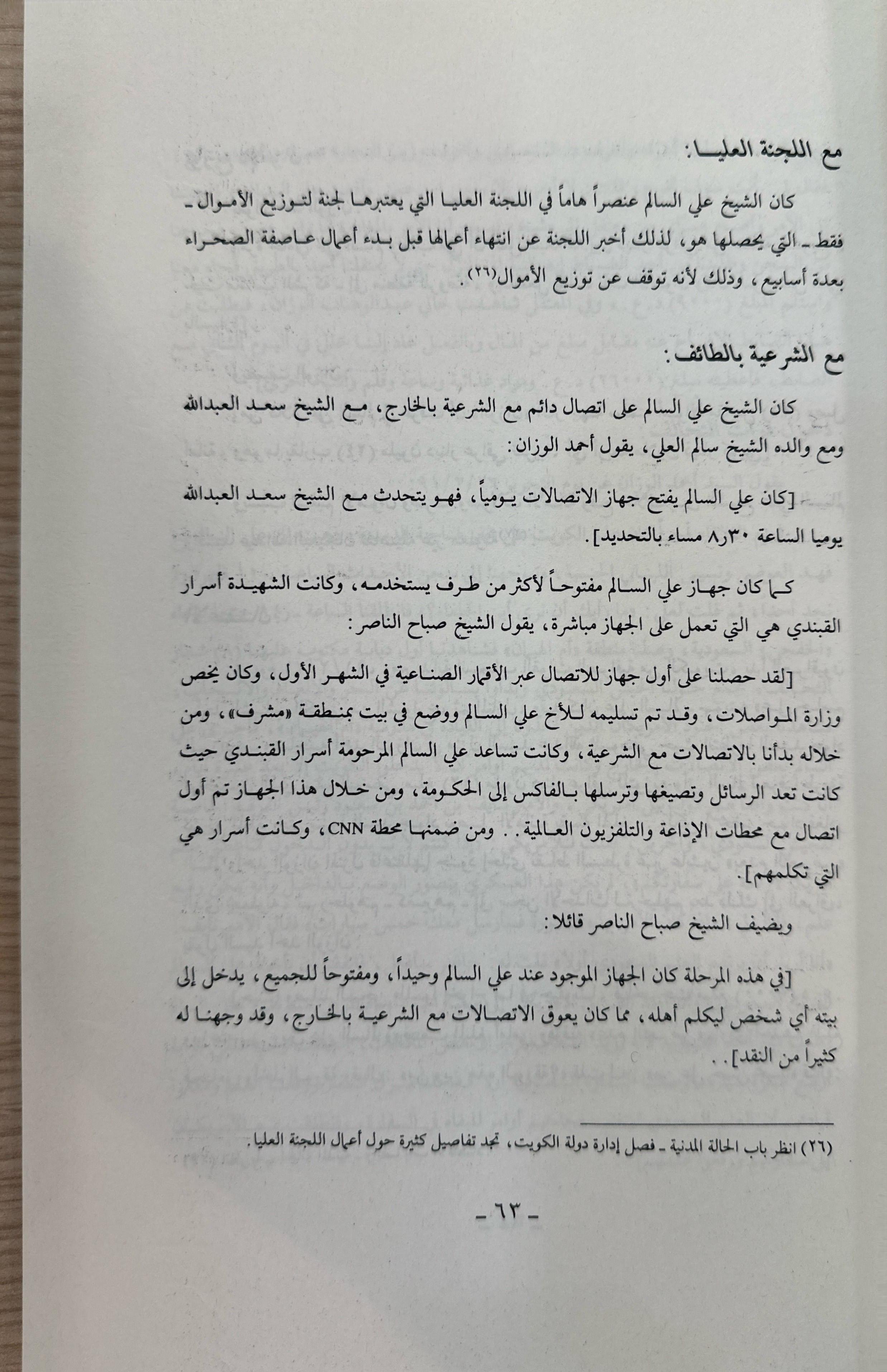 سور الكويت الرابع