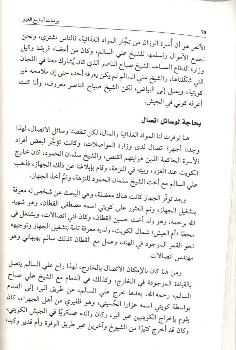 







يوميات أسابيع الغزو