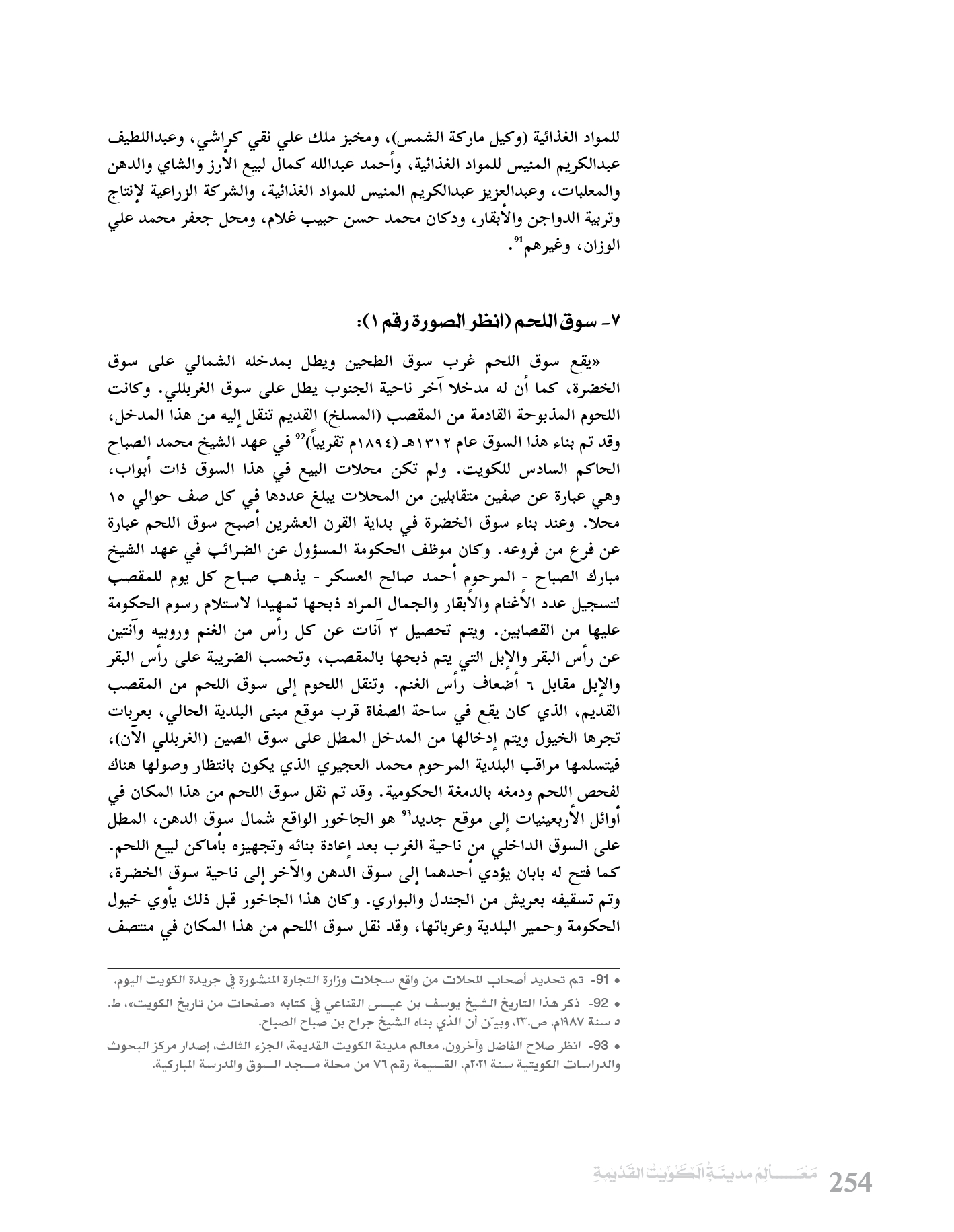 معالم مدينه الكويت القديمة جزء ٥