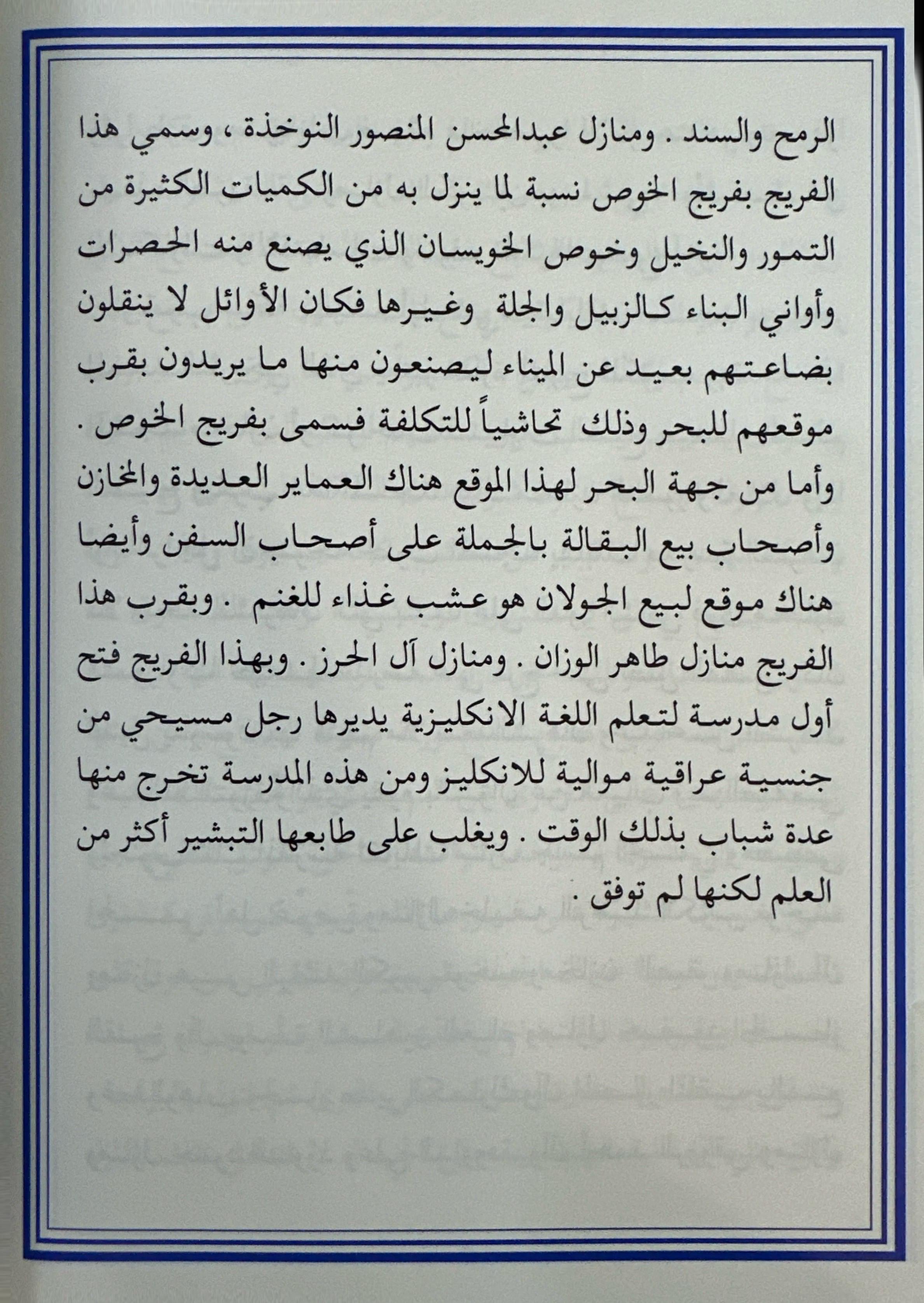 الكويتيين فرجانهم ومهنهم 