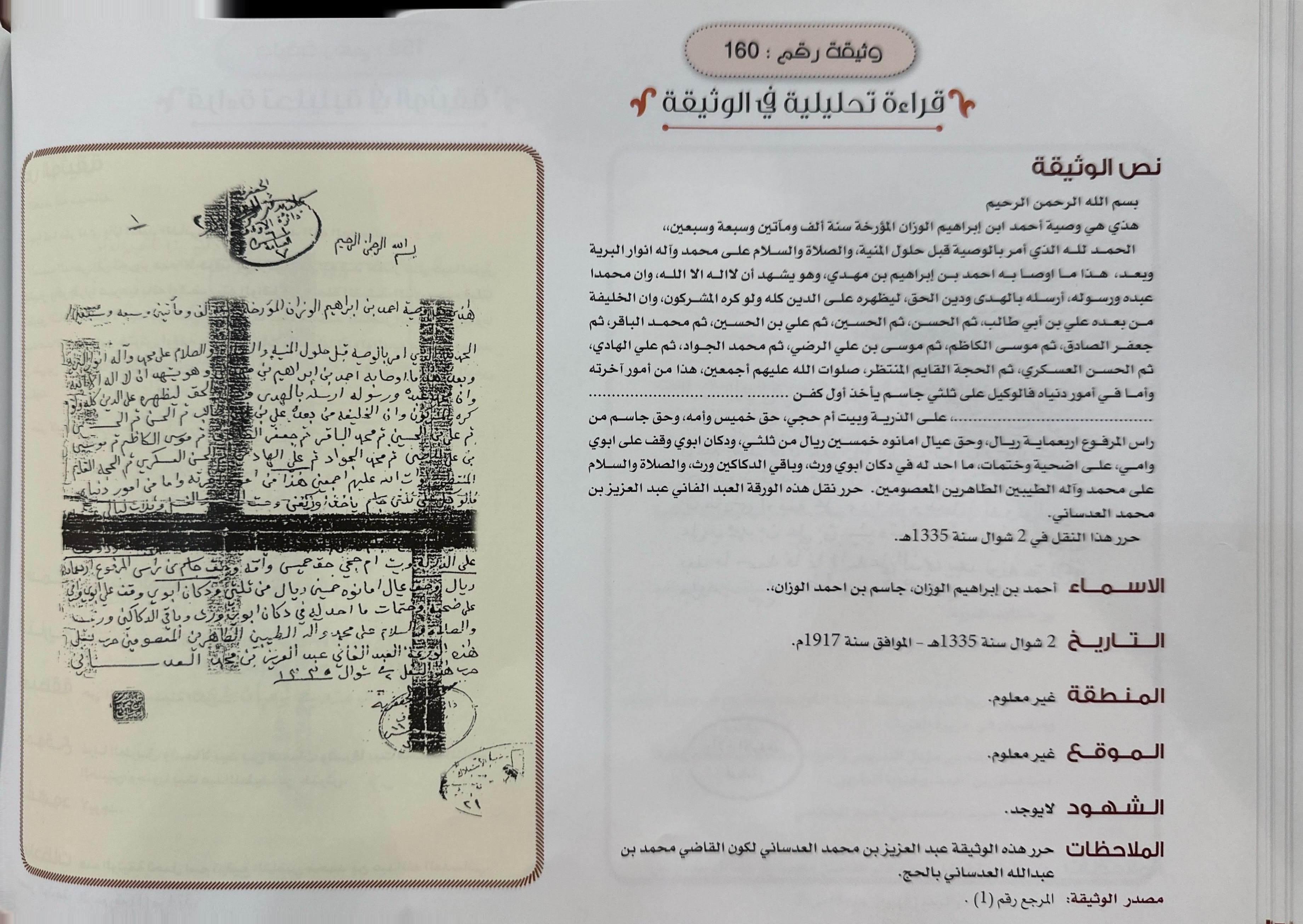 موسوعة الوثائق العدسانيه