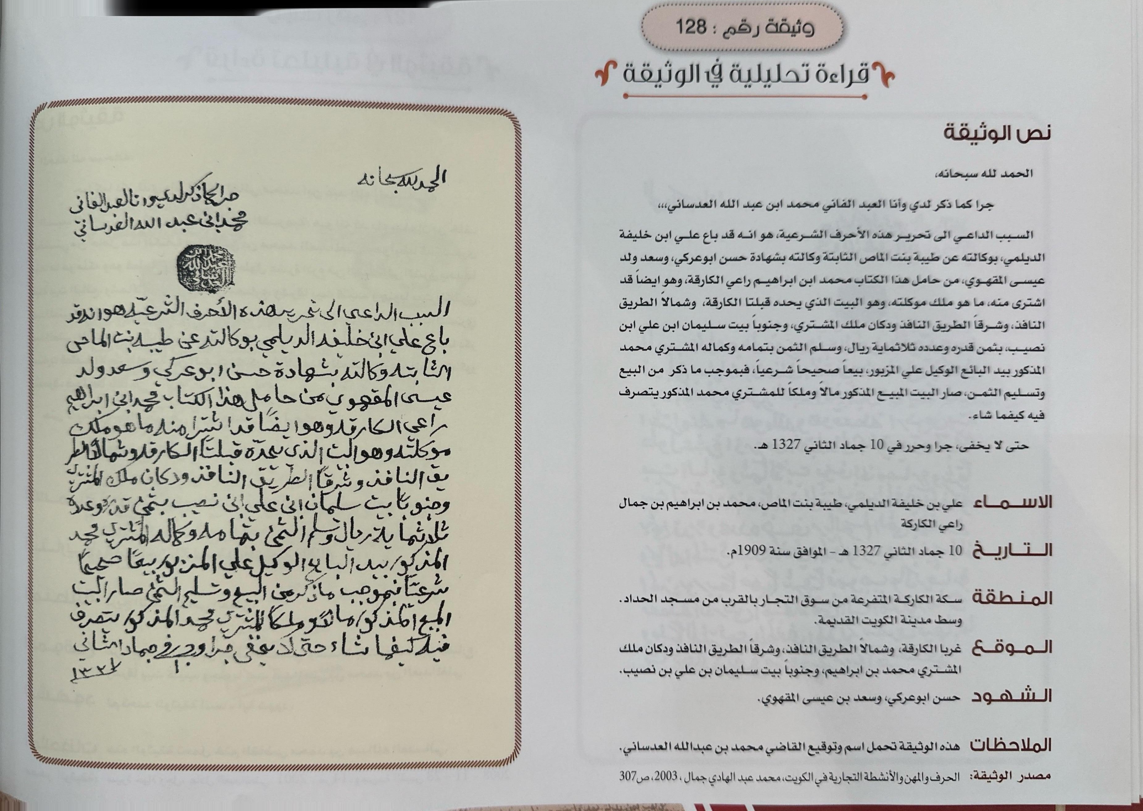 موسوعة الوثائق العدسانيه