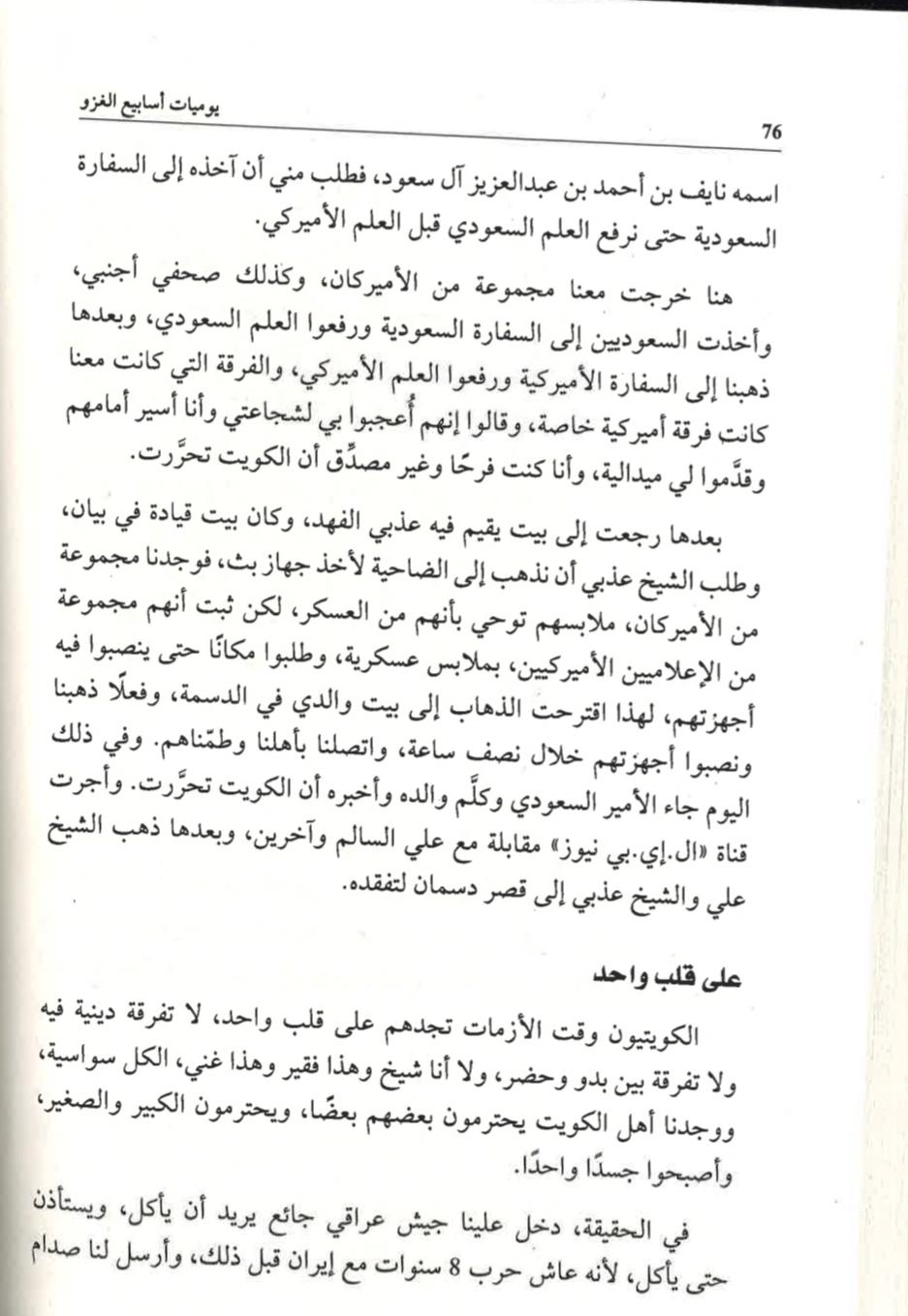 







يوميات أسابيع الغزو