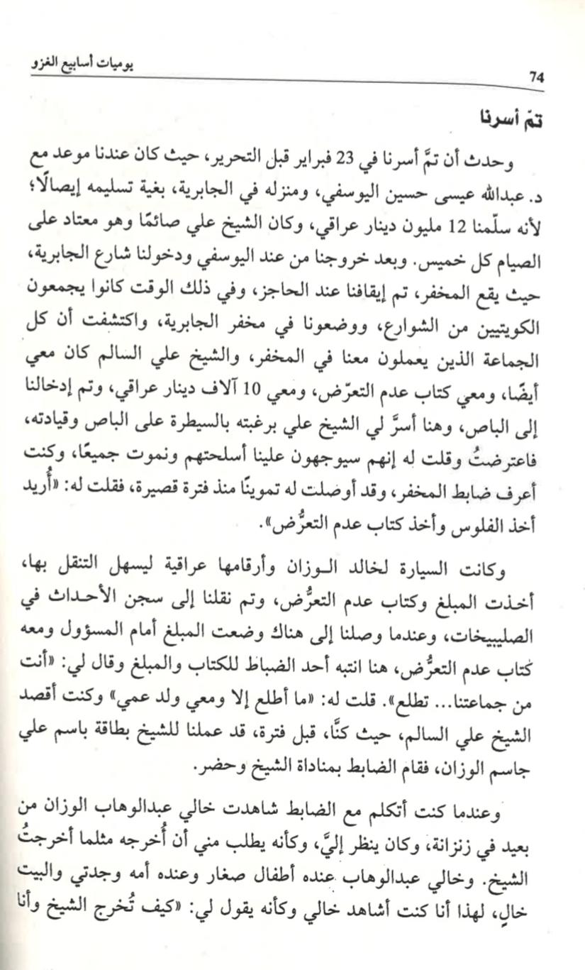 







يوميات أسابيع الغزو