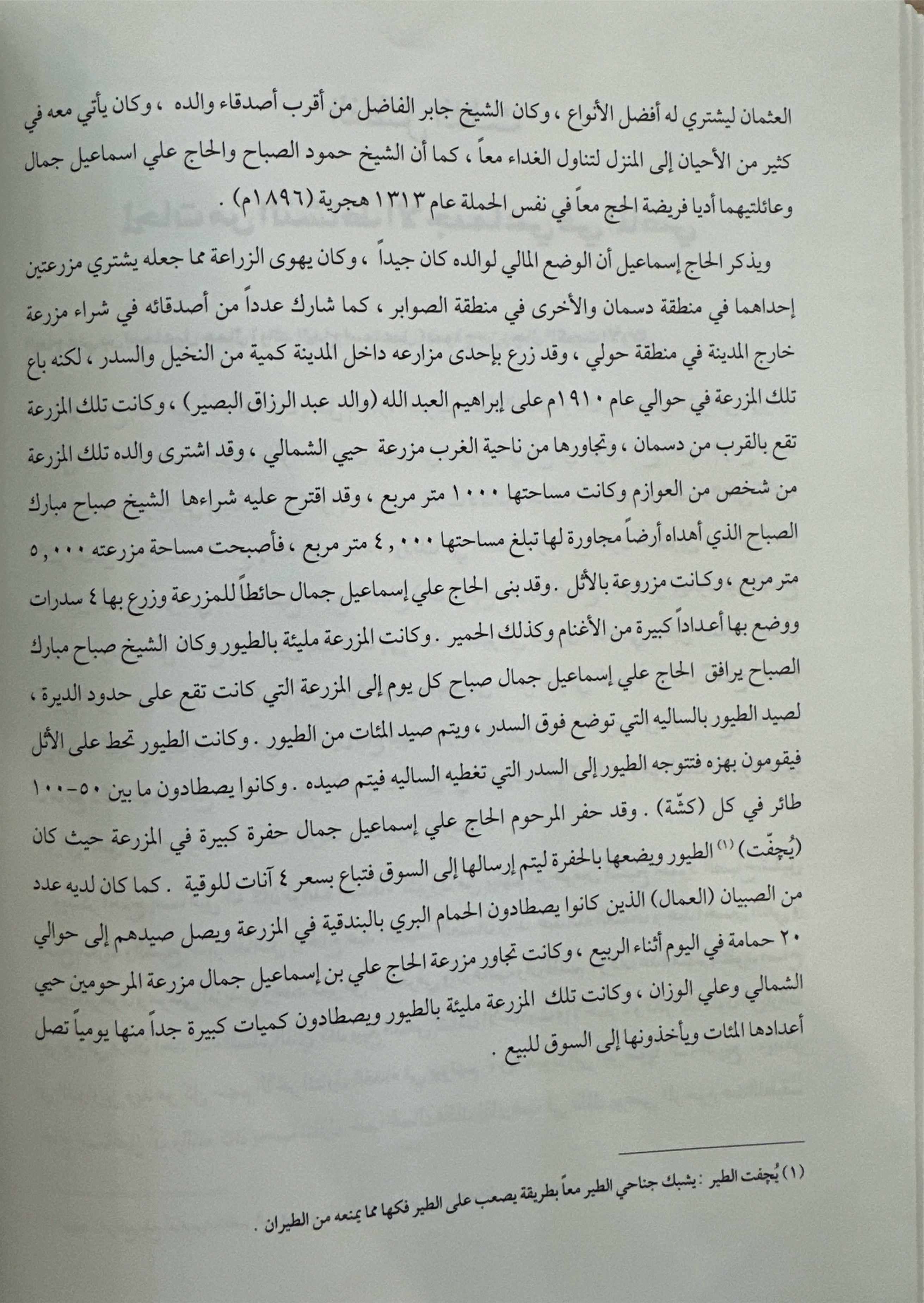 لقاء مع التاريخ