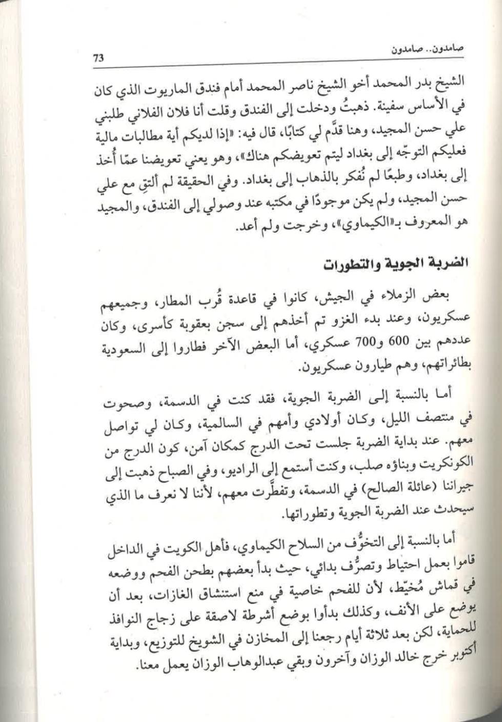 







يوميات أسابيع الغزو