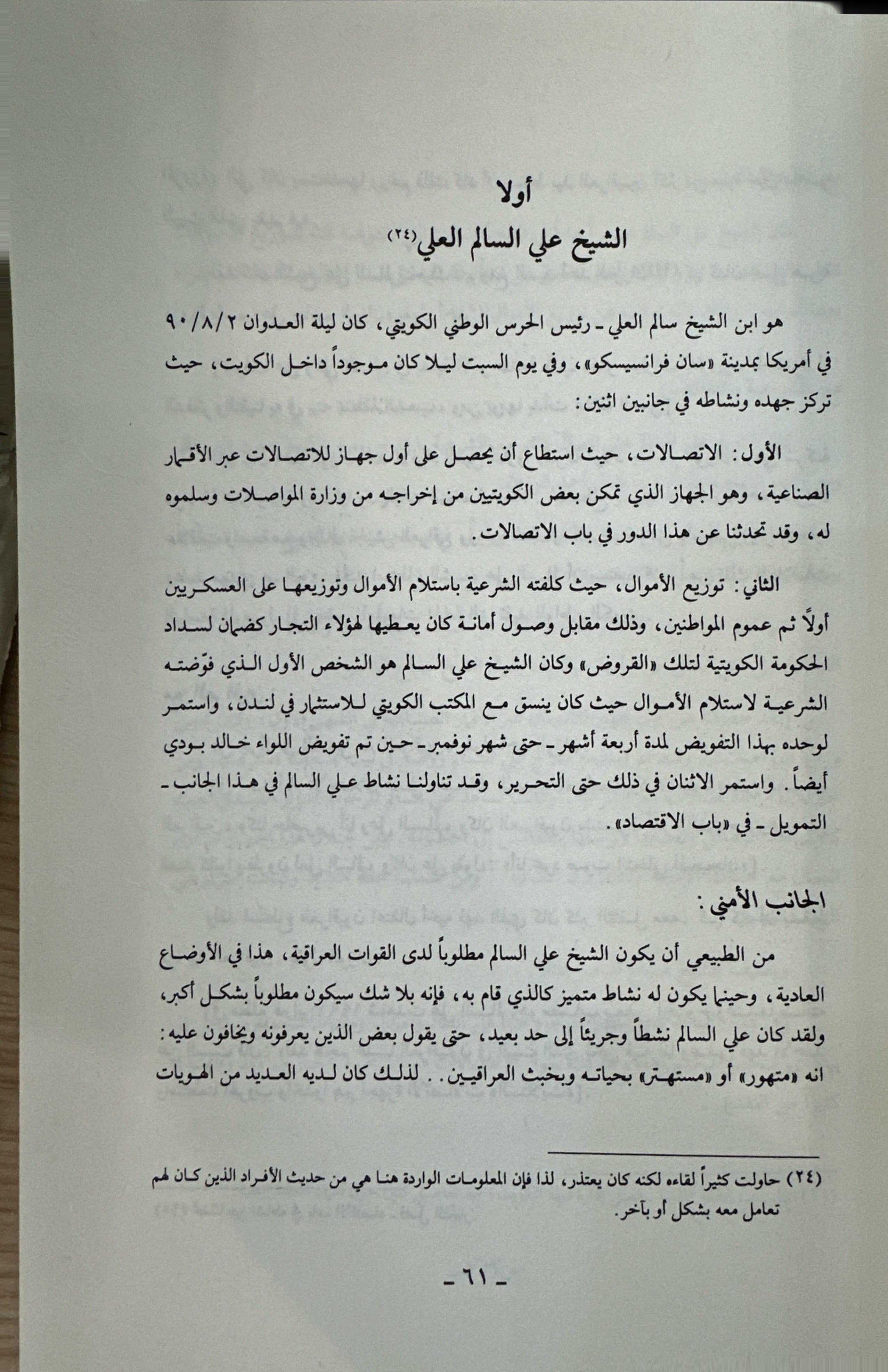 سور الكويت الرابع