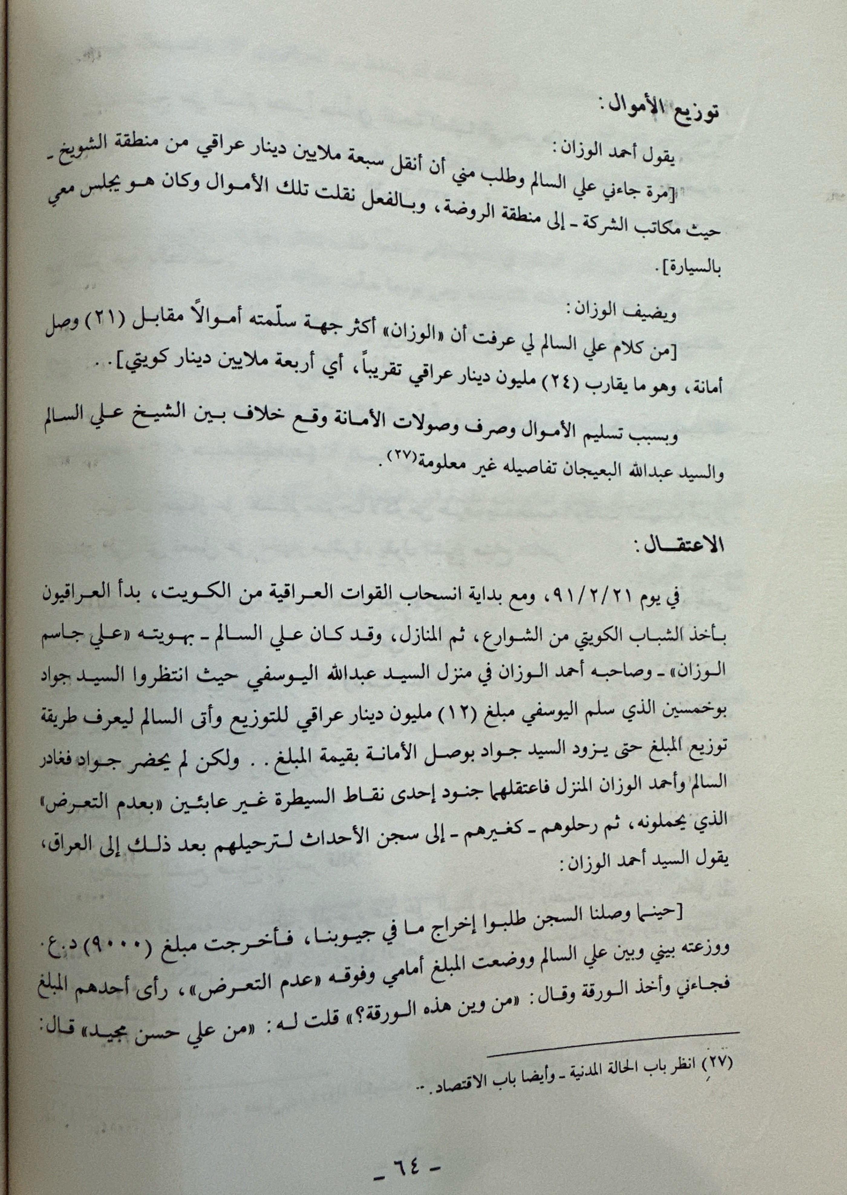 سور الكويت الرابع