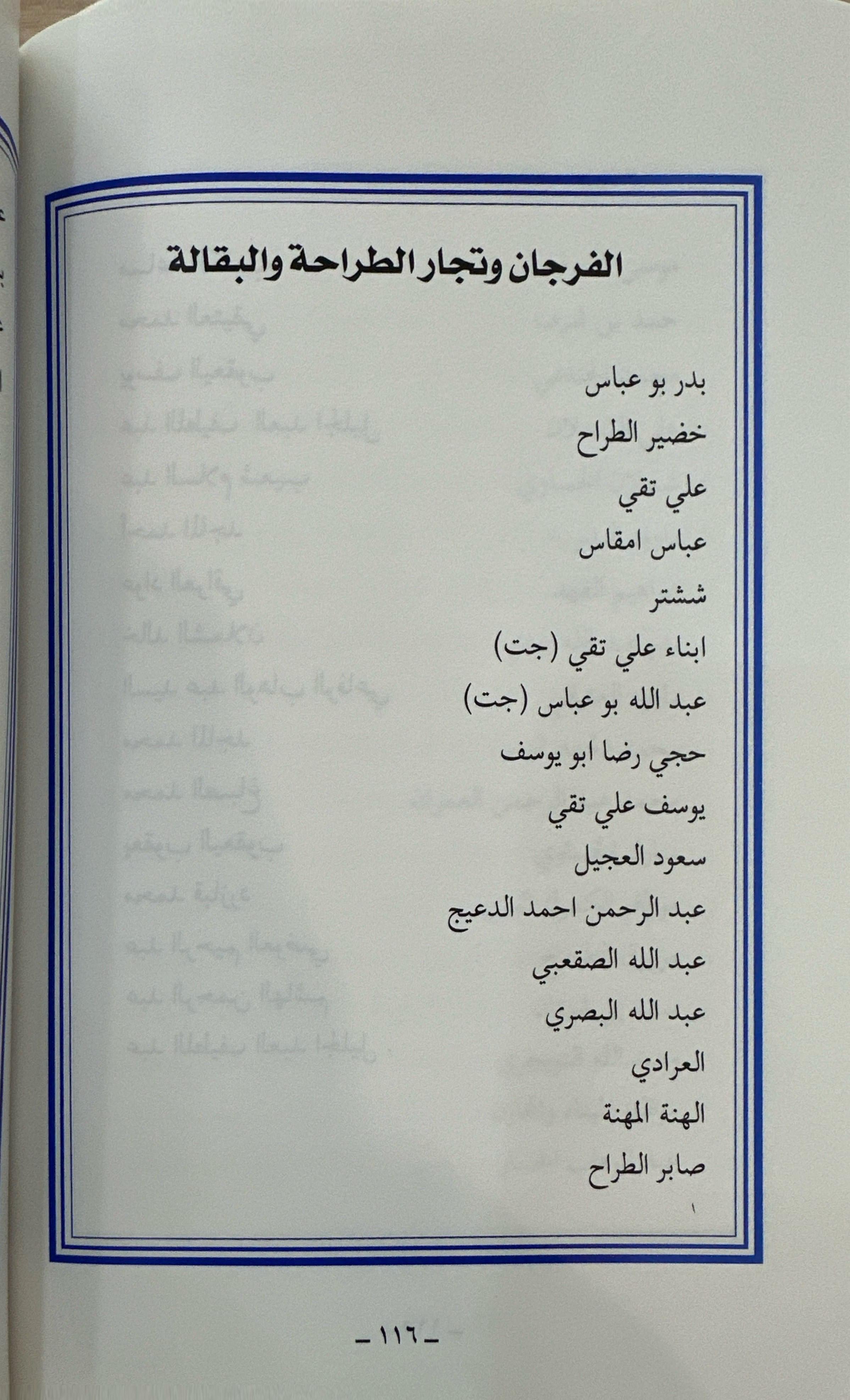 الكويتيين فرجانهم ومهنهم 