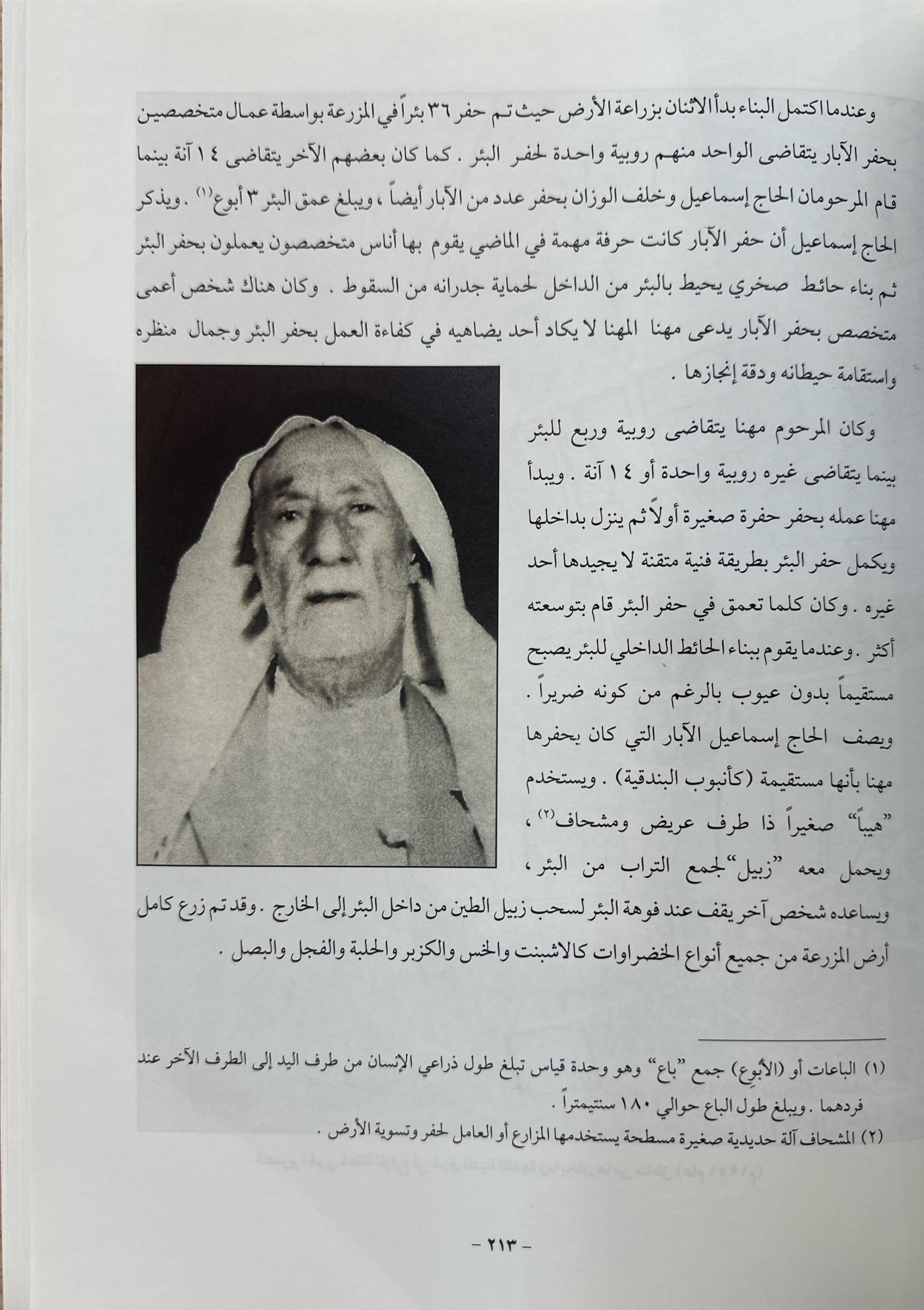 لقاء مع التاريخ