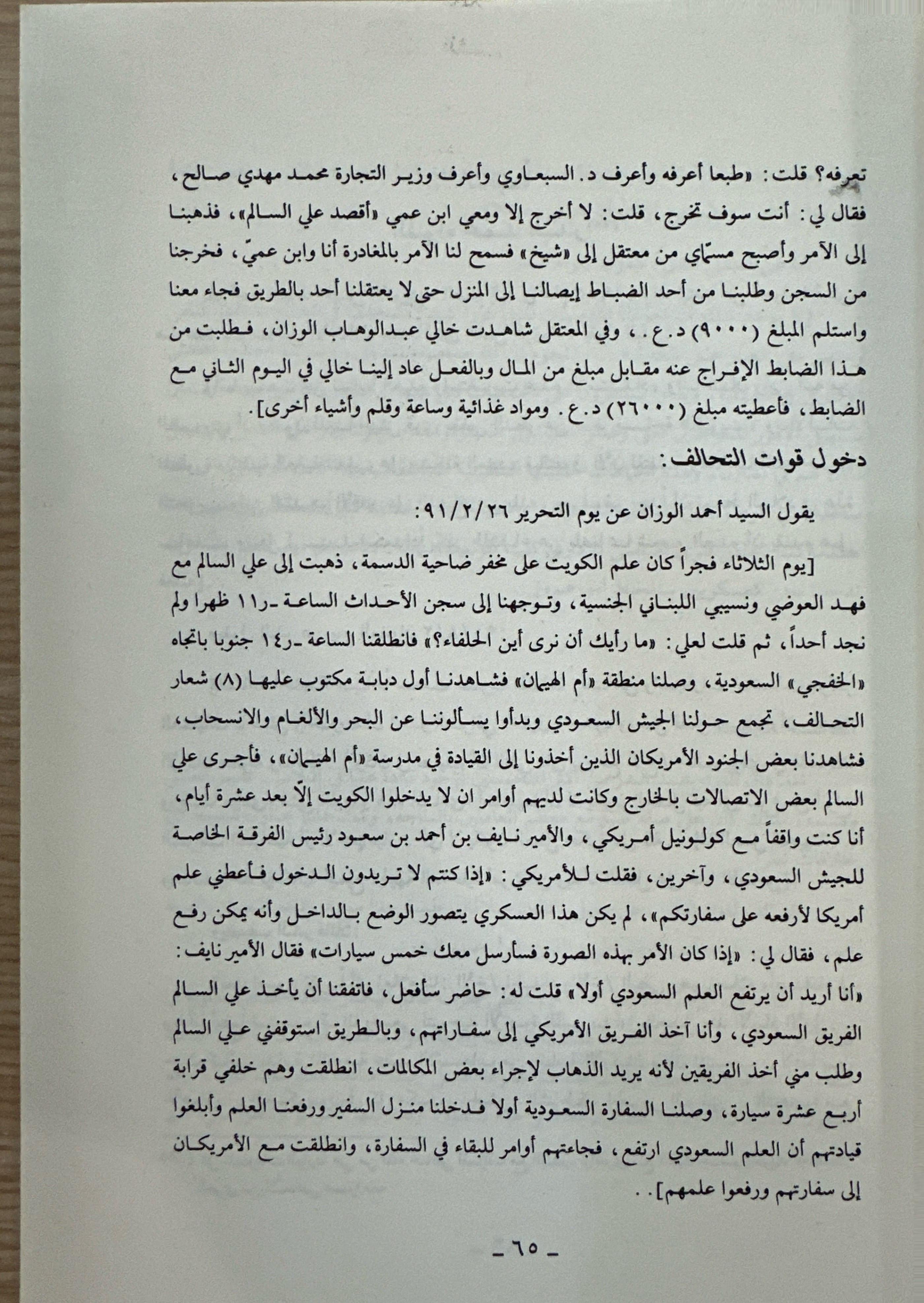 سور الكويت الرابع