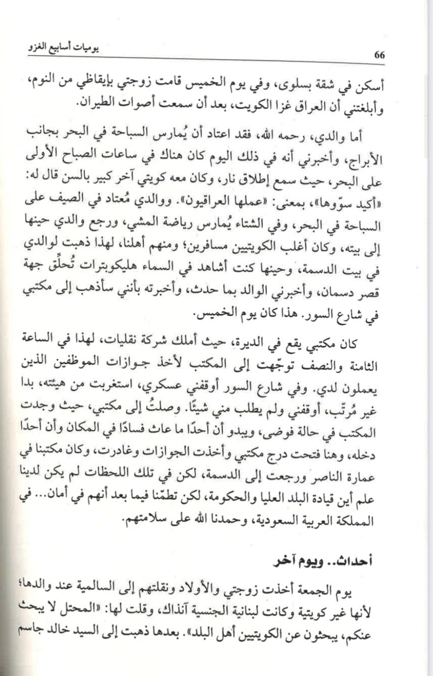 







يوميات أسابيع الغزو