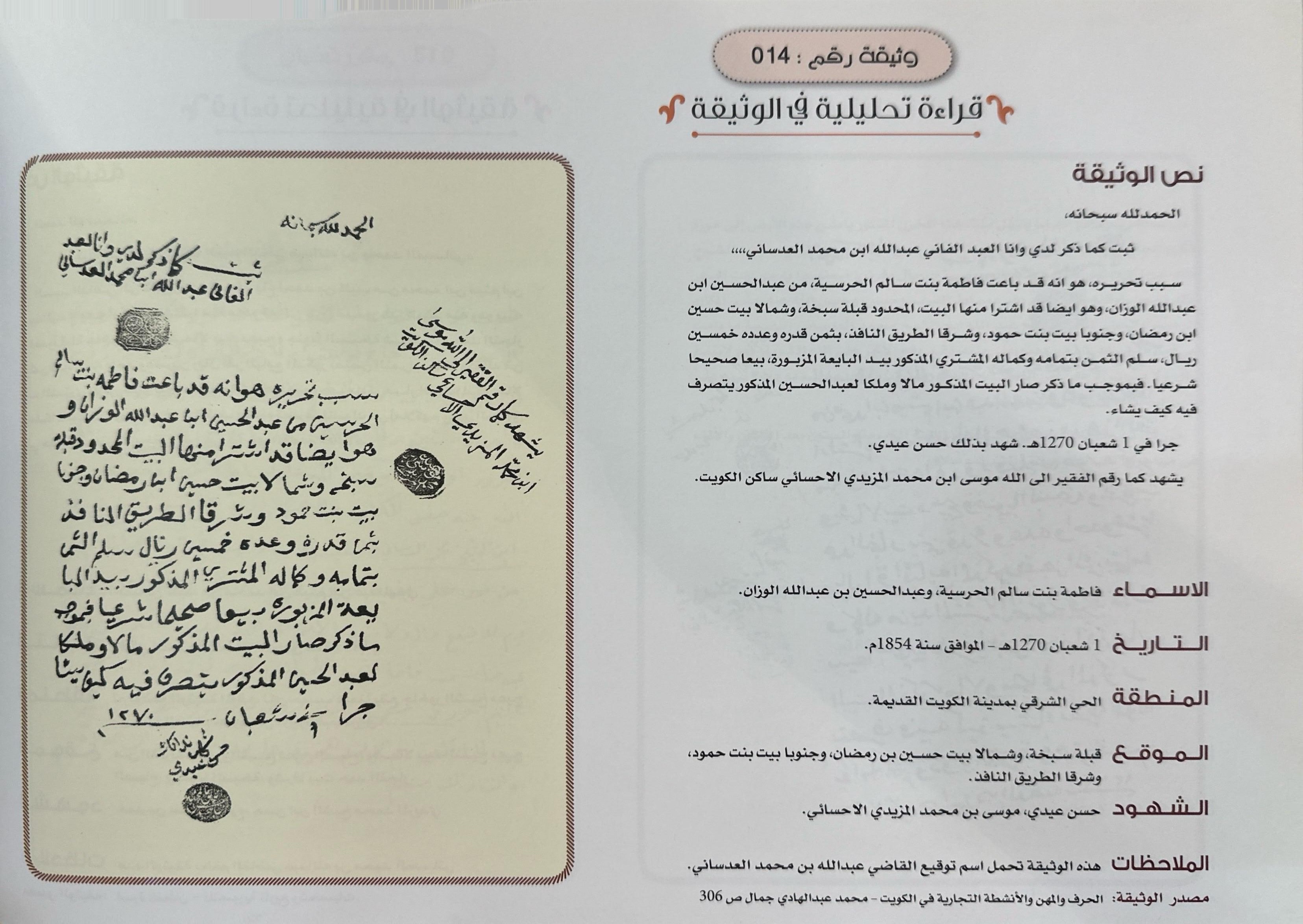 موسوعة الوثائق العدسانيه