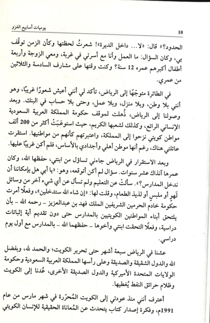 







يوميات أسابيع الغزو