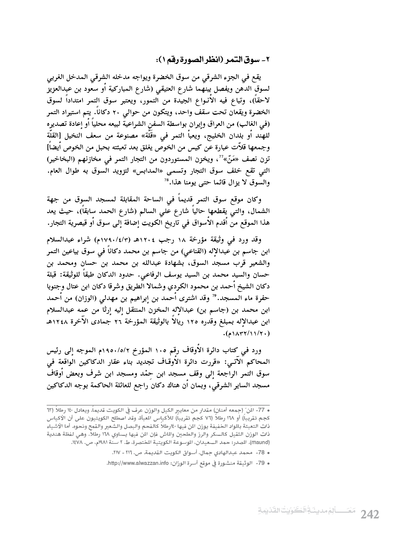 معالم مدينه الكويت القديمة جزء ٥