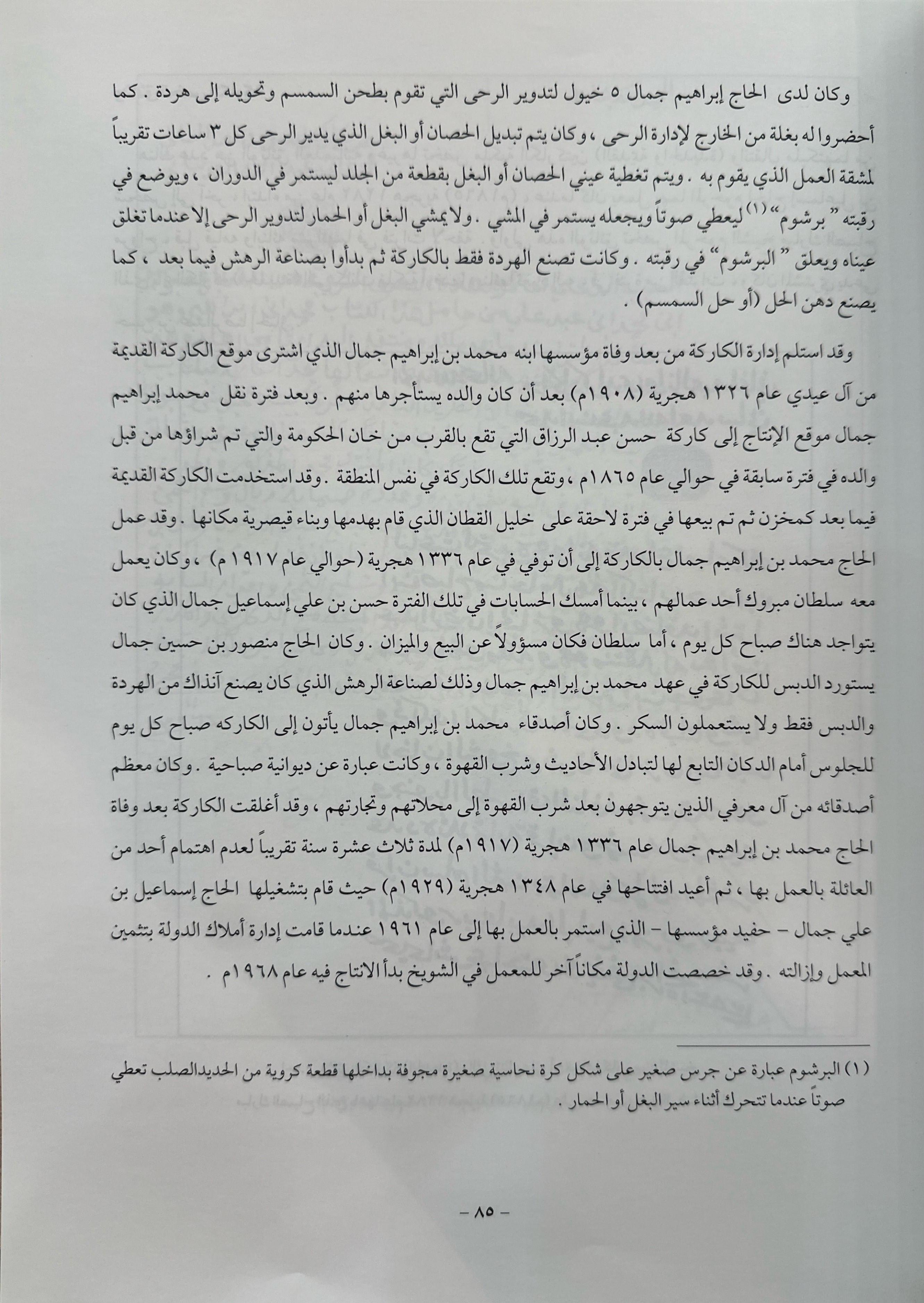 لقاء مع التاريخ