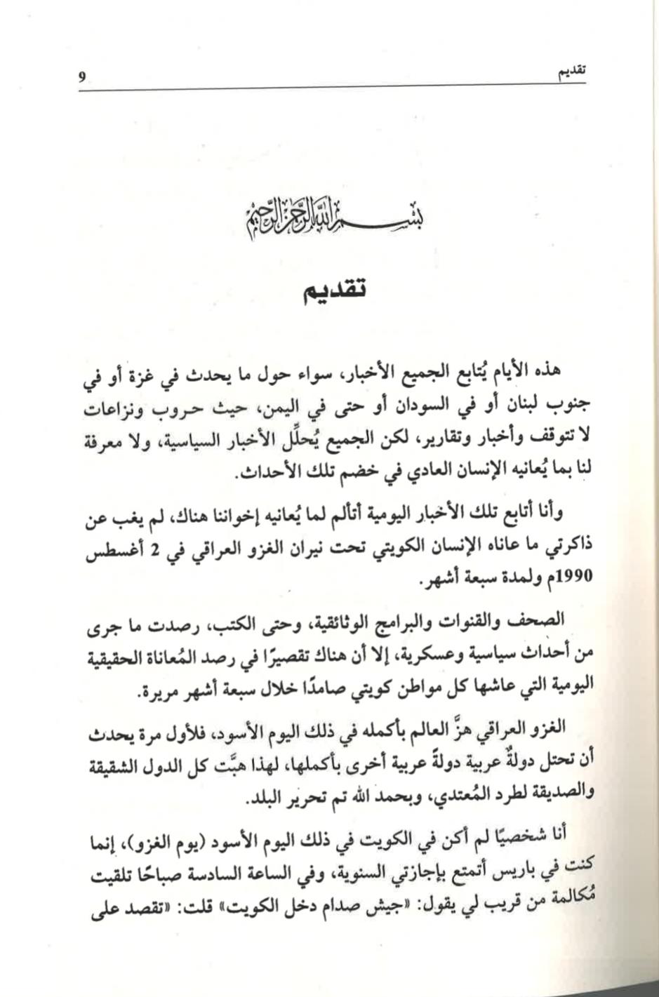 







يوميات أسابيع الغزو