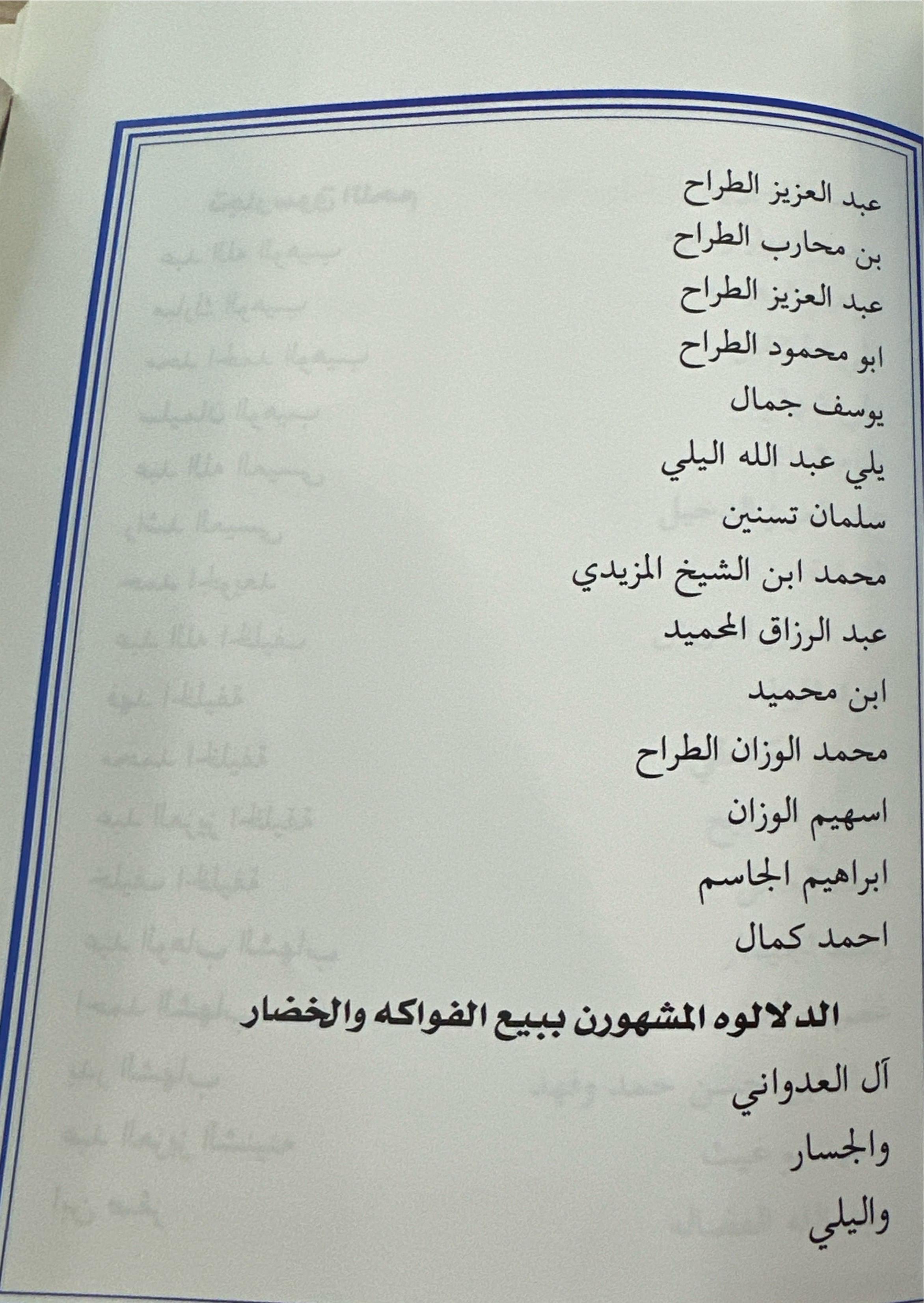 الكويتيين فرجانهم ومهنهم 