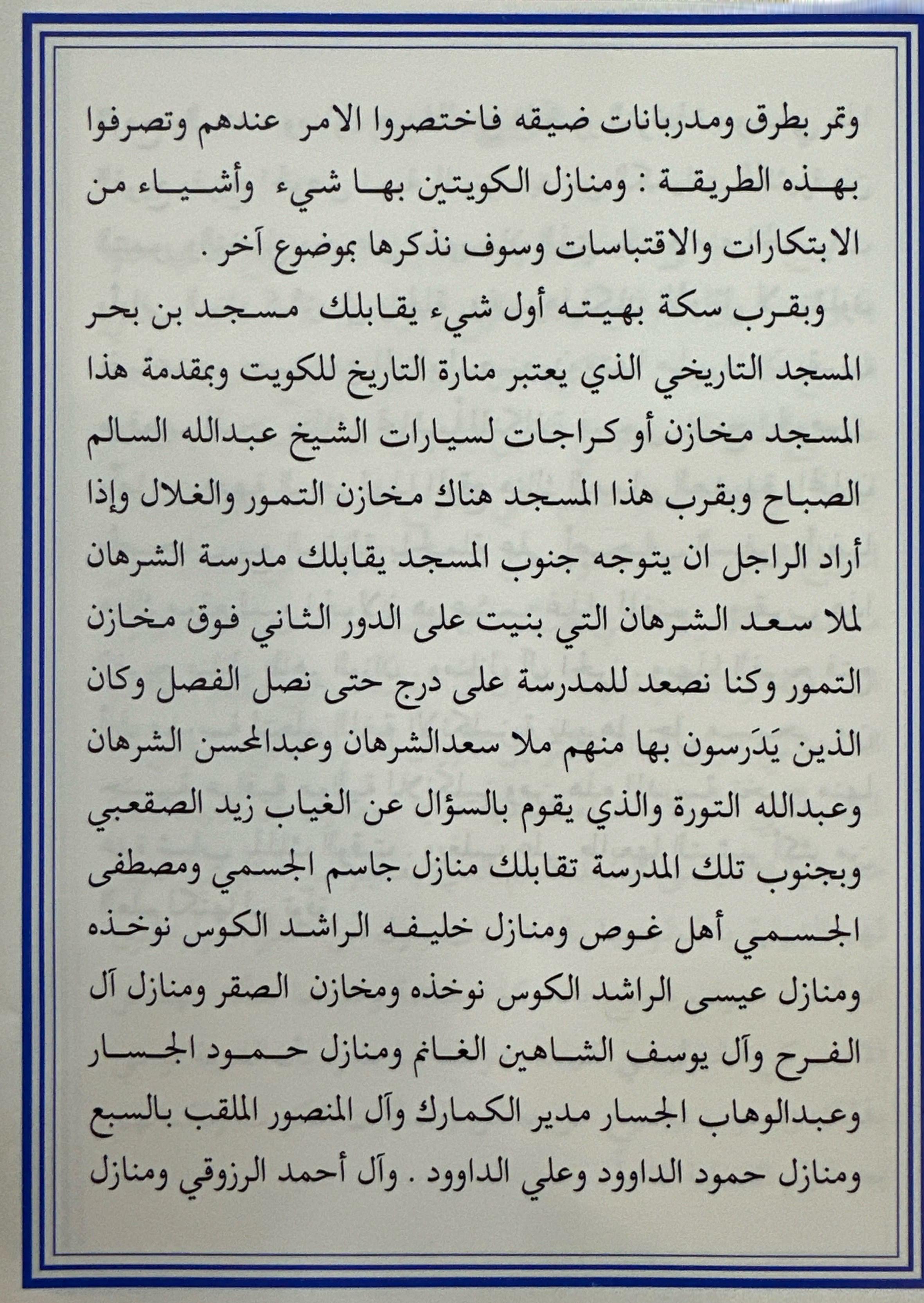 الكويتيين فرجانهم ومهنهم 