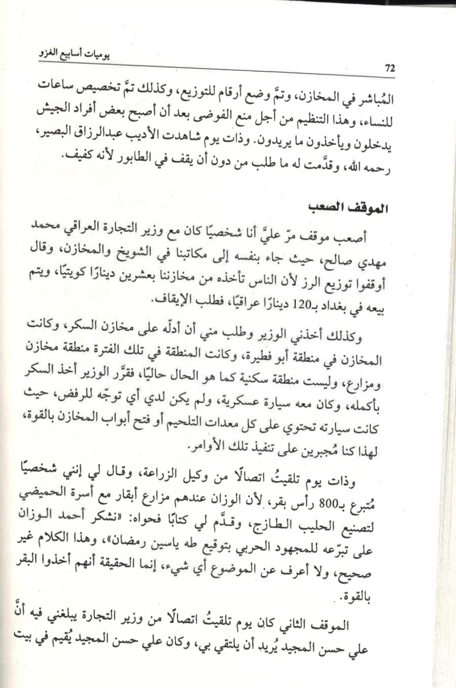 







يوميات أسابيع الغزو